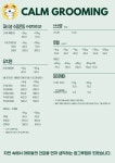 캄그루밍 애견유치원&애견미용&애견호텔