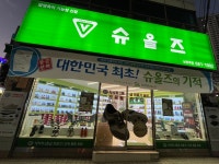 슈올즈 남광주점
