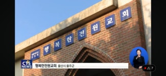 행복한전원교회