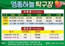 영종하늘탁구장