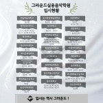 그라운드실용음악학원