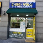 다모아부동산공인중개사사무소