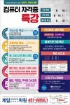 제일정보처리학원