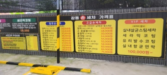 감동손세차장