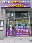 데시앙웰메이드공인중개사사무소