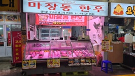마장동한우