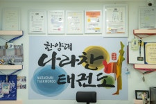 한양대나라찬태권도