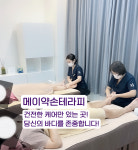 메이약손테라피 범어점
