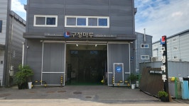 구정마루인천서구점