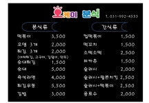 오케이분식