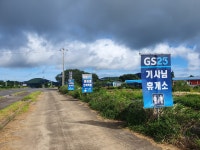 GS25 제주허브올레점