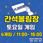 간석볼링장