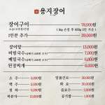 용지장어숯불구이