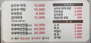 대흥전통순두부
