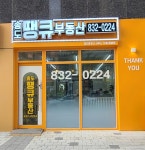 송도땡큐공인중개사사무소