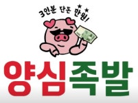 양심족발