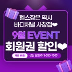 바디채널 사창점