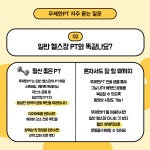신대무제한PT