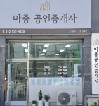 마중공인중개사사무소