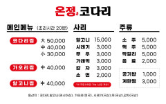 온정코다리 안양수촌마을점