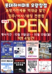롯데하이마트 오광장점