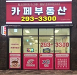 프라이드시티카페부동산공인중개사사무소