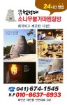 첨성대소나무불가마찜질방