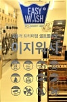 이지워시 셀프빨래방 도봉점