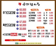 수다감자탕 송파점