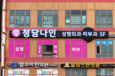 청담나인의원 부천점