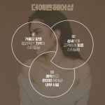 더예쁜헤어