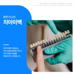 더서울디지털치과의원
