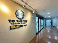 투더탑 영어학원