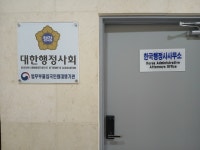 한국행정사사무소 부천점