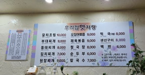 우리집맛자랑