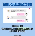 삼성영어셀레나 선린초교실