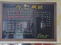 수빈족발