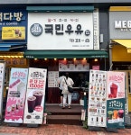 국민우유집 용인흥덕점