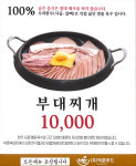 빅쭌부대찌개 당진시곡점
