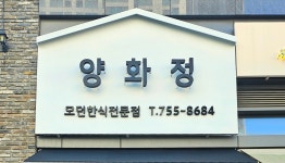 양화정
