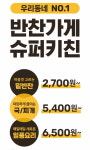 슈퍼키친 다산센트럴파크점