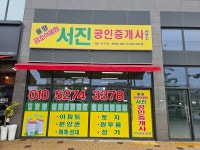 율량금호어울림서진공인중개사사무소