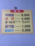 민희네콩나물비빔밥