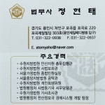 법무사정현태사무소