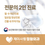 제이사랑정형외과의원