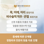 제이사랑정형외과의원