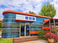 조문국박물관편의점