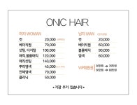 오니크헤어