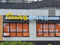 더라임 음악학원