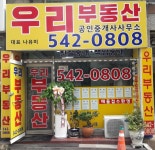우리공인중개사사무소